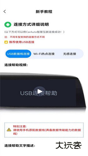 CarAuto智慧互联APP