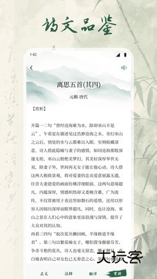 千阅诗词宝软件下载v1.1 安卓版