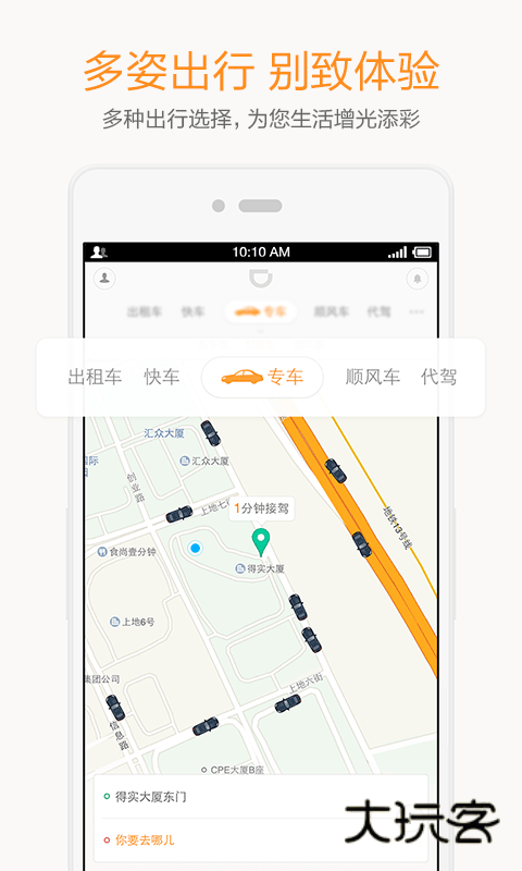 嘀嘀出行(已改名滴滴出行)V7.2.4安卓版