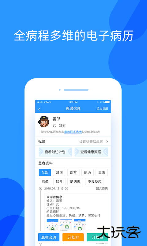 好心情医生版V9.12.2安卓版