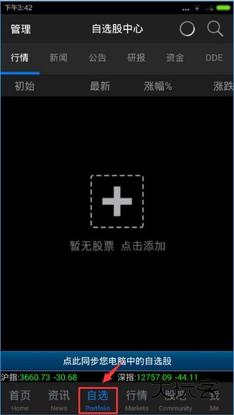 东方财富网手机版下载