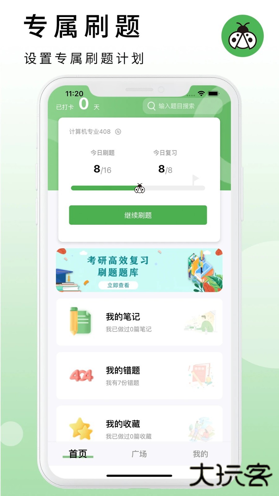 码虫刷题V1.9.6安卓版