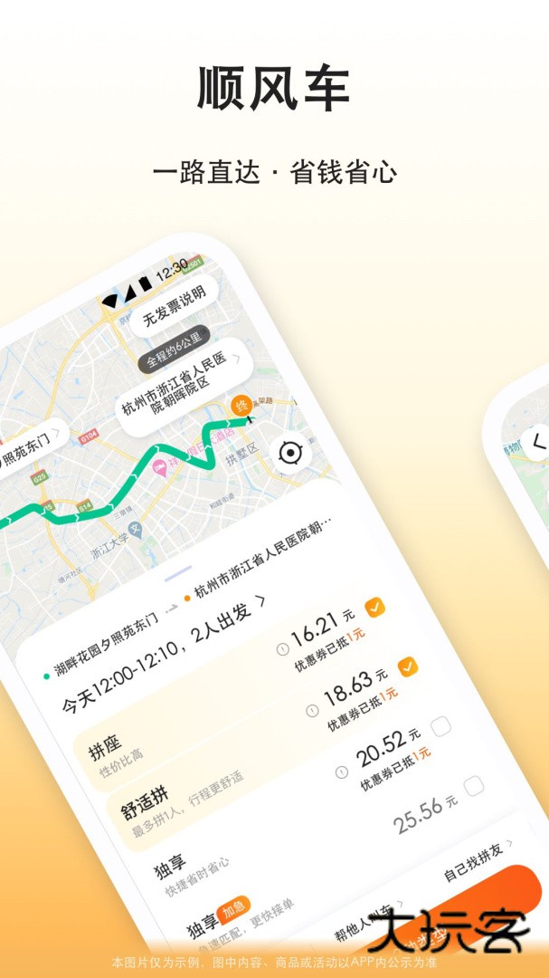 滴答出行app下载