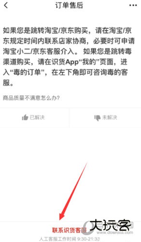 识货APP下载