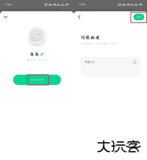 如何添加好友配图5
