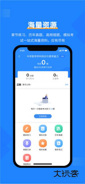 从业资格证考试宝典V1.4.6安卓版
