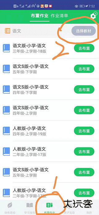 优学派家长管理6