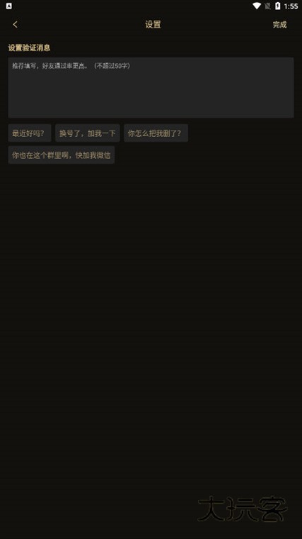 怎么设置验证信息配图3