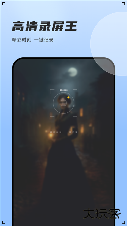 录屏神器宣传图
