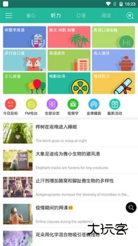 省心英语官方免费下载新概念英语