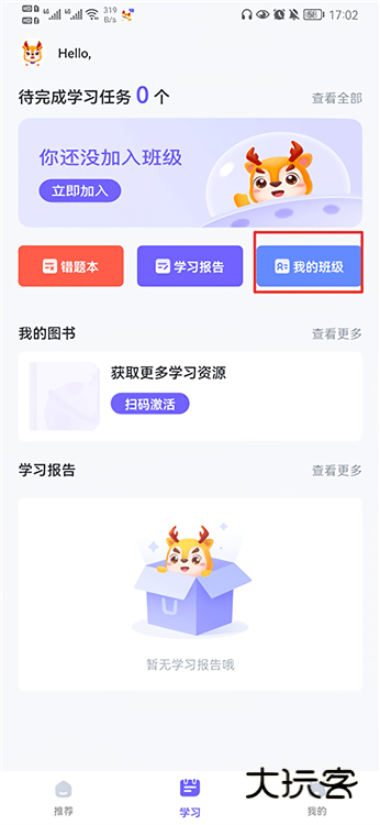 怎么加入班级配图1