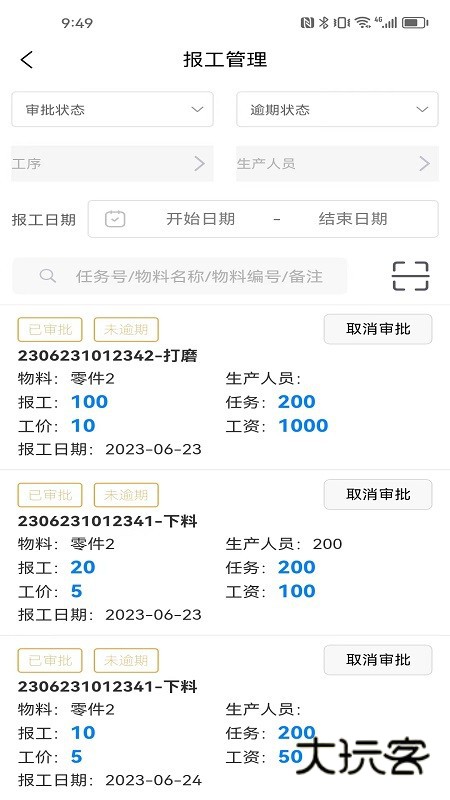 生产计件管理V1.8.0安卓版