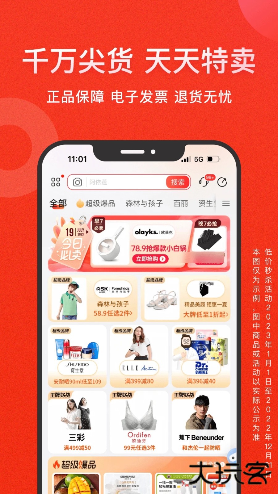 爱库存V7.83.0安卓最新版