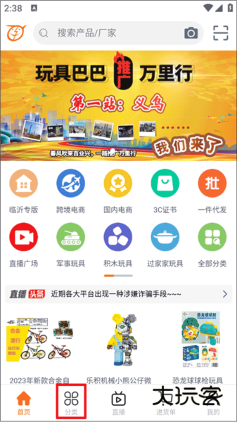 玩具巴巴批发网