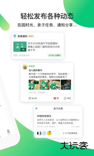 一起长大教师V3.18.45安卓版