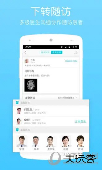 渔歌医疗APP