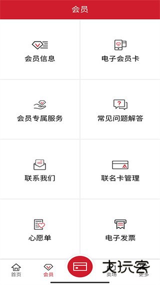 开市客V3.2.1安卓版