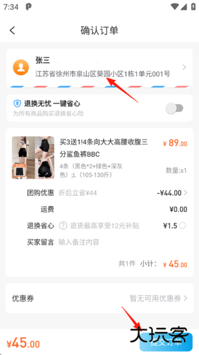 怎么买东西配图4