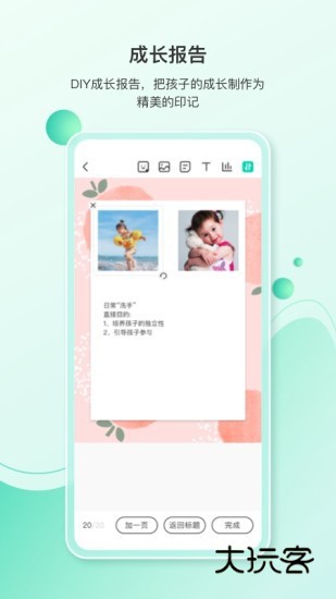 蒙氏手记V4.21.8安卓版