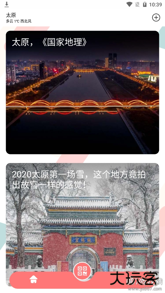 听景太原出行服务软件