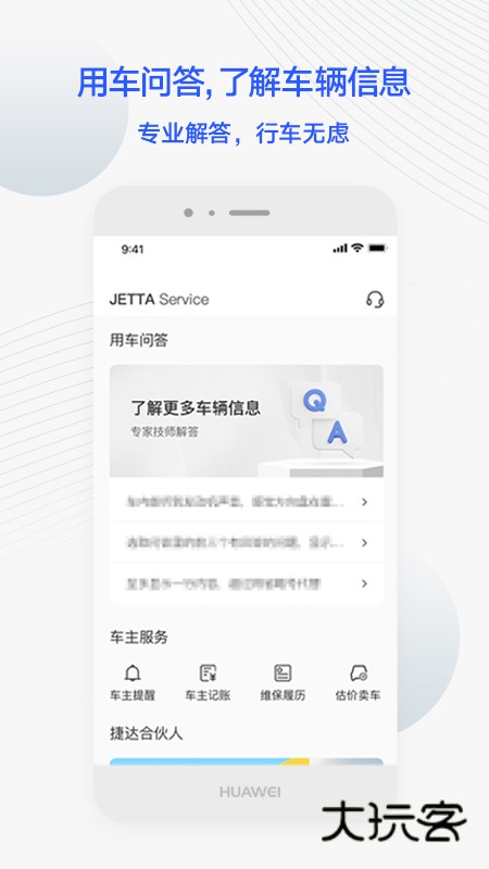 JETTA捷达安卓版下载