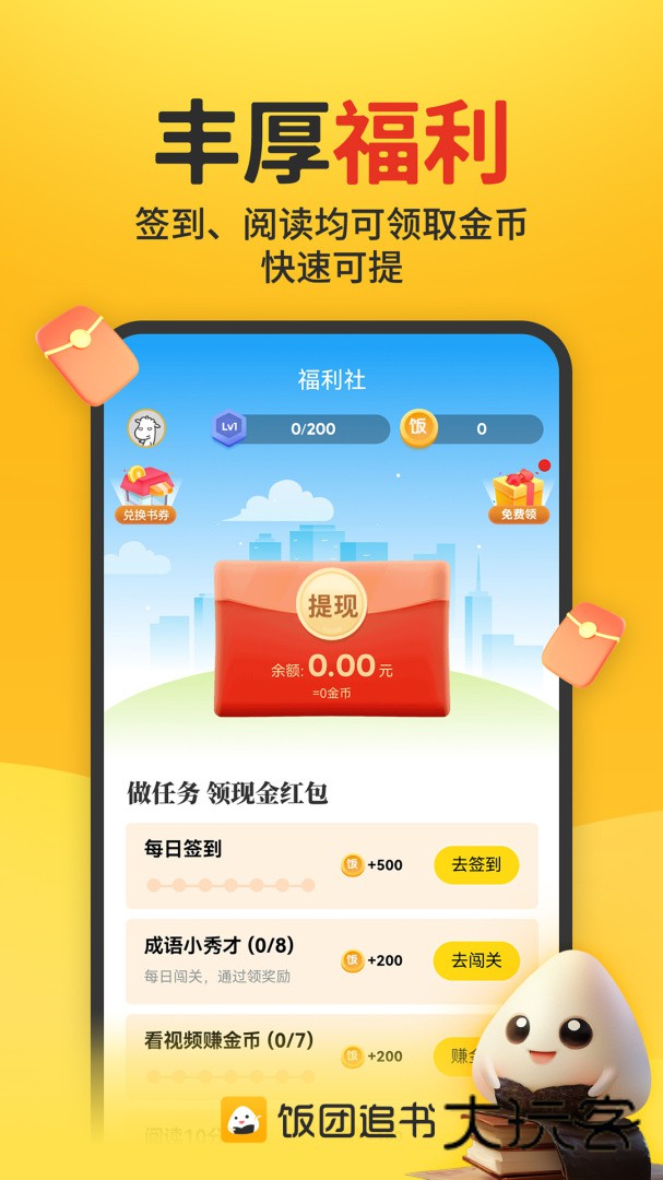 饭团追书安卓版下载
