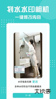 水印相机打卡王V1.0.16安卓版