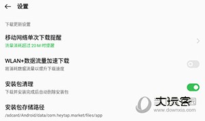 一加应用市场怎么开启数据加速下载