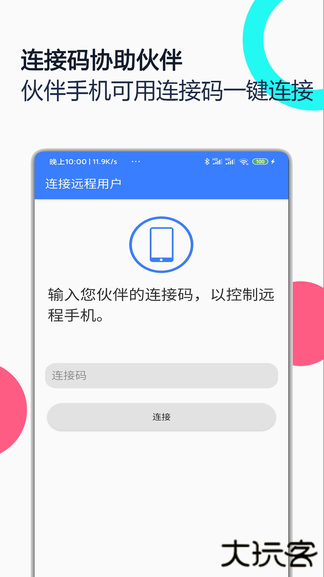 手机远程协助控制APPV2.8.7安卓最新版