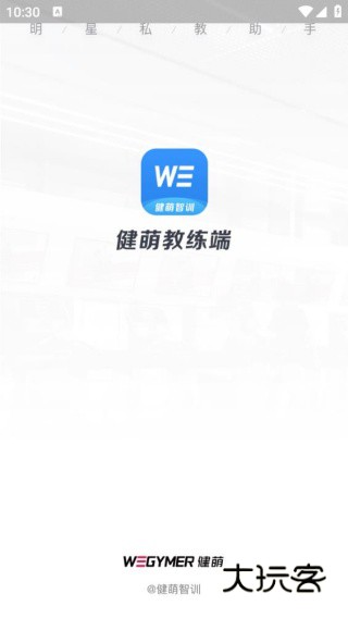 健萌教练端app下载