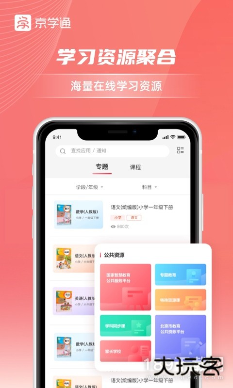 京学通安卓版下载