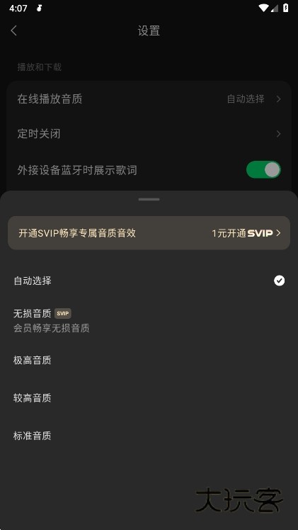 怎么修改播放音质配图1