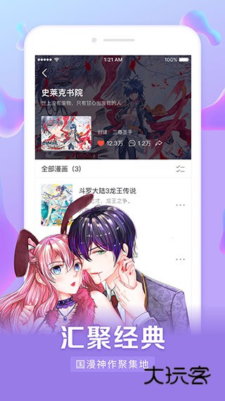 漫客栈低版安卓版下载