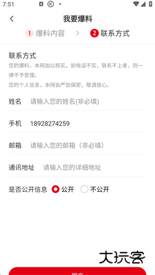 怎么进行爆料配图3