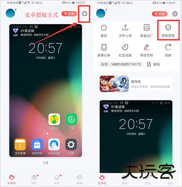 如何进行授权配图1
