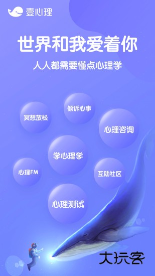 壹心理V10.3.26安卓版