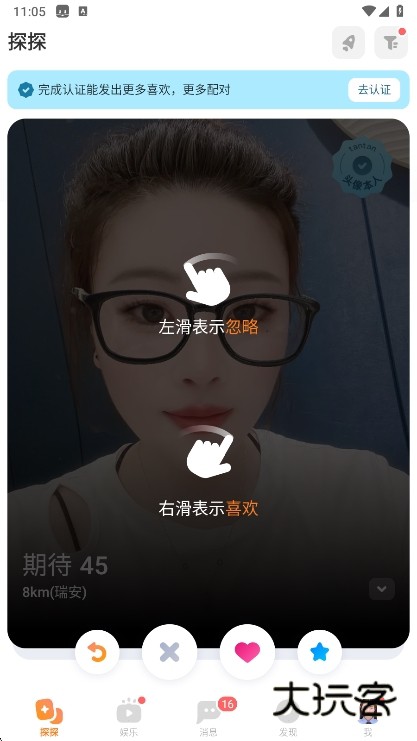 探探交友软件宣传图