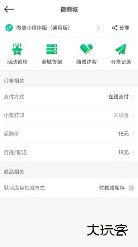 森果零售通V1.1.4安卓版