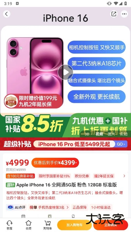 九机网APP截图2