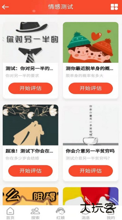 微相亲官方最新版下载v1.0 安卓版