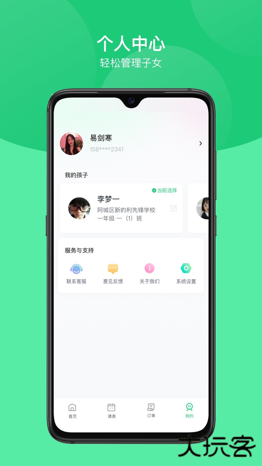 课后三点半家长端V3.2.17安卓版