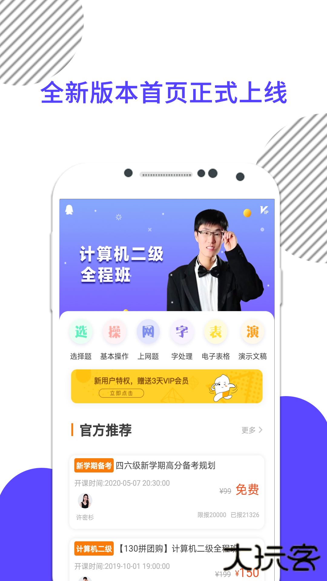 米考试计算机一级考试V9.502.1226安卓版