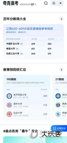 夸克高考版官方下载app