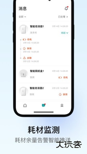 瑞沃智能V3.6.0安卓版