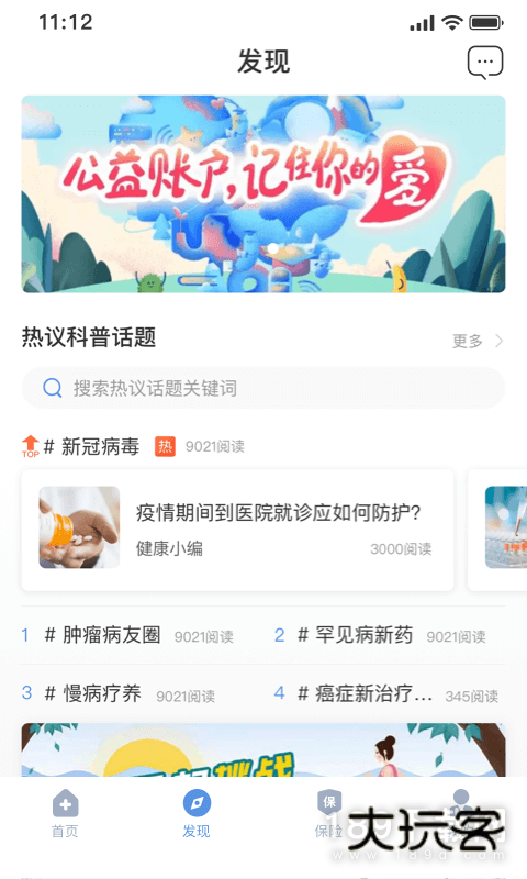 picc人民健康安卓版下载