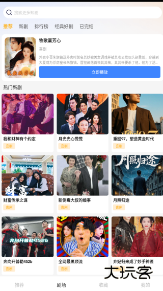 天桥免费短剧app下载