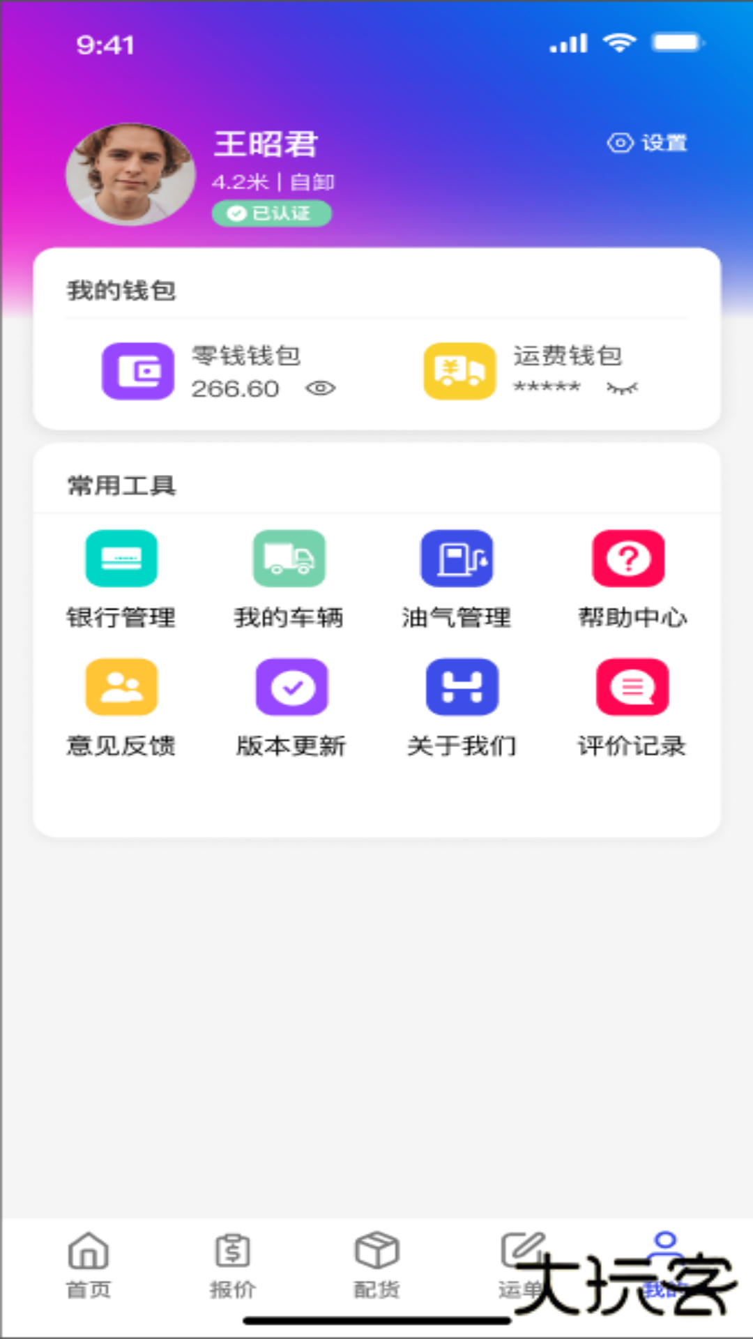 鸿运宝司机appV2.5.3安卓版