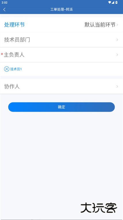 怎么转派单配图3