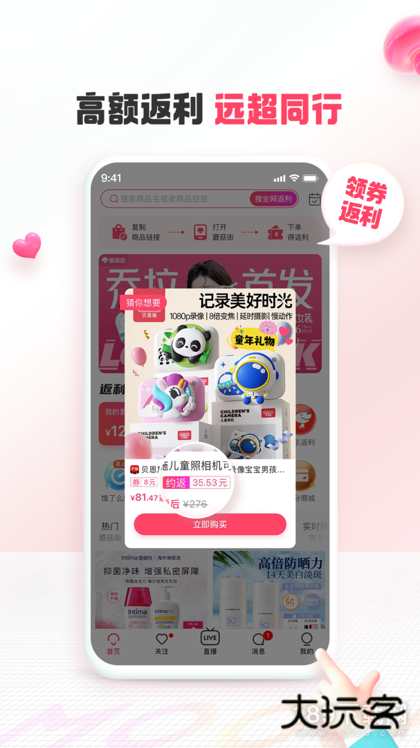 蘑菇街安卓版下载