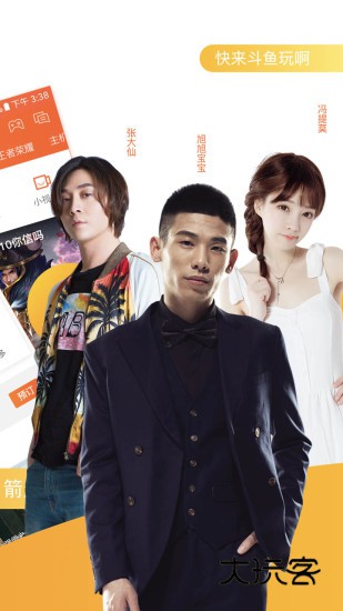 斗鱼普通版安卓版下载
